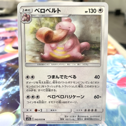 Lickilicky 042/055 sm9a Japanese Pokemon Card ~ MP - Image 1