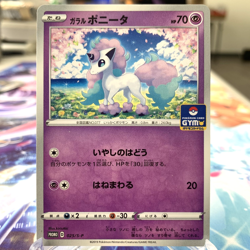 Galarian Ponyta 025/S-P Gym Promo Japanese Pokemon Card ~ MP - Image 1