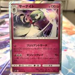 Gardevoir 030/050 R Holo sm7b Japanese Pokemon Card ~ MP - Image 1