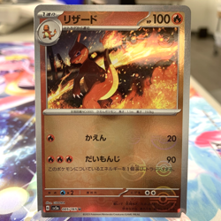 Charmeleon 005/165 Pokeball Reverse Holo sv2a Japanese Pokemon Card ~ MP - Image 1