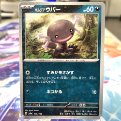 Paldean Wooper 116/190 Holo sv4a Japanese Pokemon Card ~ MP - Image 1