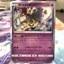 Giratina 017/050 R Holo sm7b Japanese Pokemon Card ~ MP - Image 1