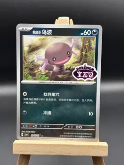 Pokemon Paldean Wooper 1305/05 CBB1C Chinese Stamped Gem Pack Holo Chinese - Image 1