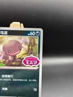 Pokemon Paldean Wooper 1305/05 CBB1C Chinese Stamped Gem Pack Holo Chinese - Image 3