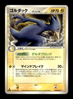 Golduck 019/052 1st Edition Holon Phantoms Japanese Pokemon Card ~ MP - Image 1