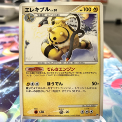 Electivire DP4 Japanese Pokemon Card ~ MP - Image 1