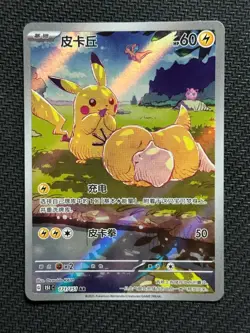 2025 Pokemon TCG Chinese Card Exclusive Pikachu Psyduck AR 171/151 151C -LY YE60 - Image 1
