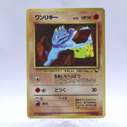 Machop No.066 Vending Series 2 Old back Vintage Glossy Pokemon Card Japanese - Image 1
