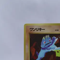 Machop No.066 Vending Series 2 Old back Vintage Glossy Pokemon Card Japanese - Image 2