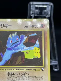 Machop No.066 Vending Series 2 Vintage Glossy Pokemon Card Japanese - Image 4