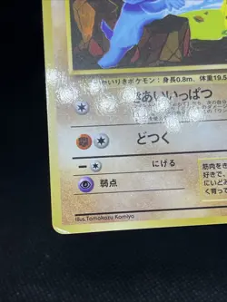 Machop No.066 Vending Series 2 Vintage Glossy Pokemon Card Japanese - Image 5