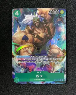 2023 Bandai Namco One Piece S-Chinese Pica OP05-032 SR LU57 - Image 1