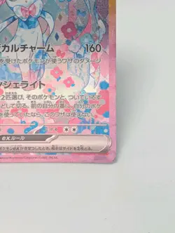 Sylveon ex SAR 212/187 Terastal Festival sv8a 2024 Pokemon Card Japanese NM - Image 5