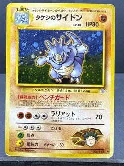 Brock’s Rhydon NO.112 HOLO Gym Leaders Stadium Japanese POKEMON Moderate Play MP - Image 1