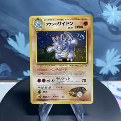 Pokemon Brock's Rhydon | 112 | Japanese | Gym Leaders' Stadium | Holo | LP - Image 1