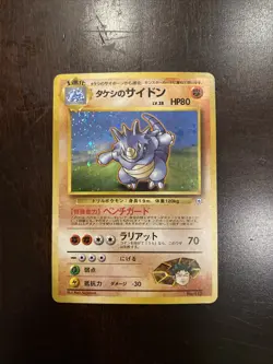 Brock's Rhydon No. 112 Holo Japanese Leaders' Stadium Pokemon Gym Heroes - Image 1