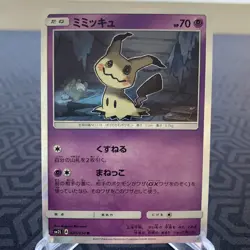 Mimikyu 020/050 R Holo sm2L Japanese Pokemon Card - Moderate Play - Image 1