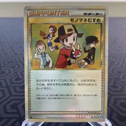 Copycat 069/070 Reverse Holo 1st Edition L1 Japanese Pokemon Card - MP - Image 1