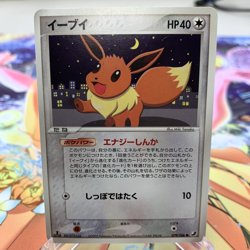Eevee 079/106 1st Edition EX Unseen Forces Japanese Pokemon Card ~ MP - Image 1