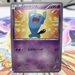 Wobbuffet 017/034 HSZ Japanese Pokemon Card ~ MP - Image 1