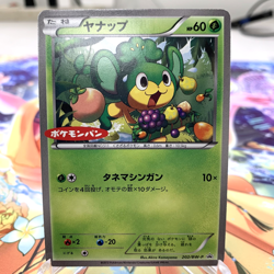 Pansage 202/BW-P Promo Japanese Pokemon Card ~ MP - Image 1