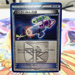 Hypnotoxic Laser 013/017 PPD Japanese Pokemon Card ~ MP - Image 1