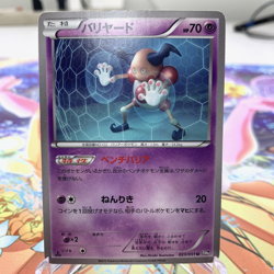 Mr. Mime 023/051 1st Edition BW8 Japanese Pokemon Card ~ MP - Image 1