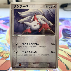 Zangoose 007/015 1st Edition Fire Quick Pack Japanese Pokemon Card ~ MP - Image 1