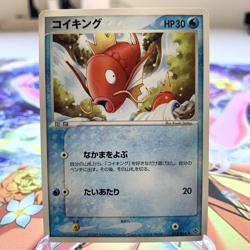 Magikarp 013/054 EX Dragon Japanese Pokemon Card ~ MP - Image 1
