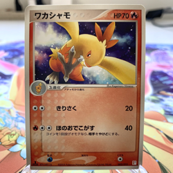 Combusken 002/015 1st Edition Torchic Starter Deck Japanese Pokemon Card ~ MP - Image 1