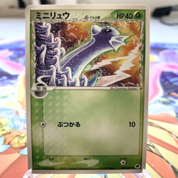 Dratini 002/068 EX Dragon Frontiers Japanese Pokemon Card ~ MP - Image 1