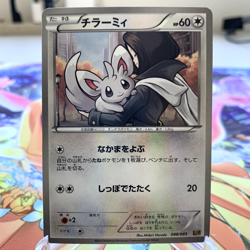 Minccino 088/093 EBB Japanese Pokemon Card ~ MP - Image 1