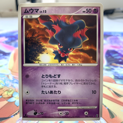 Misdreavus 006/013 1st Edition Turtwig Half Deck Japanese Pokemon Card ~ MP - Image 1