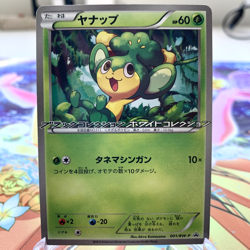 Pansage 001/BW-P Promo Japanese Pokemon Card ~ MP - Image 1