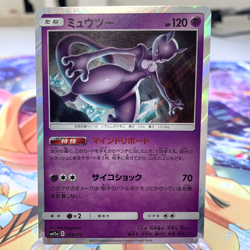 Mewtwo 054/173 Holo sm12a Japanese Pokemon Card ~ MP - Image 1