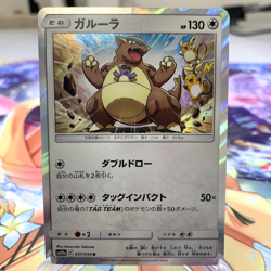 Kangaskhan 037/054 R Holo sm10a Japanese Pokemon Card ~ MP - Image 1