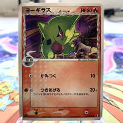 Larvitar 013/086 1st Edition Holon Research Tower Japanese Pokemon Card ~ MP - Image 1
