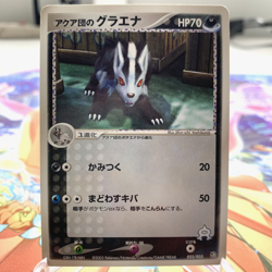 Team Aqua's Mightyena 022/033 Aqua Half Deck Japanese Pokemon Card ~ MP - Image 1