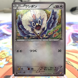 Rufflet 025/027 Starfoil 1st Edition CP2 Japanese Pokemon Card ~ MP - Image 1