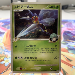 Beedrill G 001/090 Pt4 Japanese Pokemon Card ~ MP - Image 1