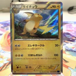 Raichu 023/060 R Holo 1st Edition XY1 Japanese Pokemon Card ~ MP - Image 1