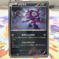 Sableye 043/069 1st Edition BW4 Japanese Pokemon Card ~ MP - Image 1
