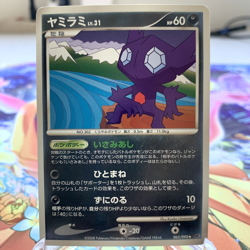 Sableye 062/092 Stormfront Japanese Pokemon Card ~ MP - Image 1