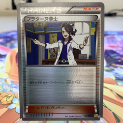 Professor Sycamore 124/131 Reverse Holo CP4 Japanese Pokemon Card ~ MP - Image 1