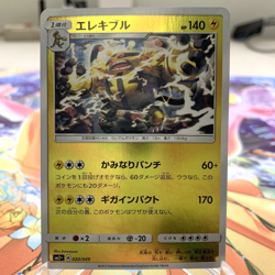 Electivire 020/049 Reverse Holo sm2+ Japanese Pokemon Card ~ MP - Image 1