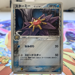 Starmie 005/015 Water Research Tower Japanese Pokemon Card ~ MP - Image 1