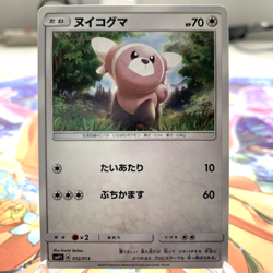Stufful 012/013 smP1 Japanese Pokemon Card ~ MP - Image 1