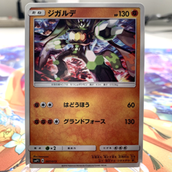Zygarde 007/013 smP1 Japanese Pokemon Card ~ MP - Image 1