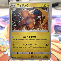 Raichu 017/049 sm11b Japanese Pokemon Card ~ MP - Image 1