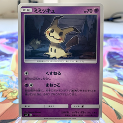 Mimikyu 051/131 smH Japanese Pokemon Card ~ MP - Image 1